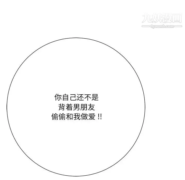 相差一轮 - 第23话 - page 91
