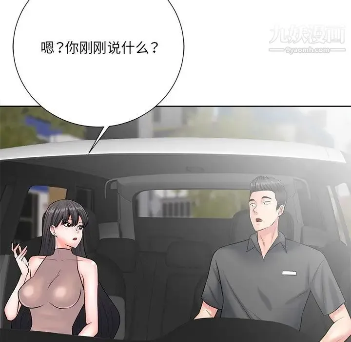 相差一轮 - 第23话 - page 106