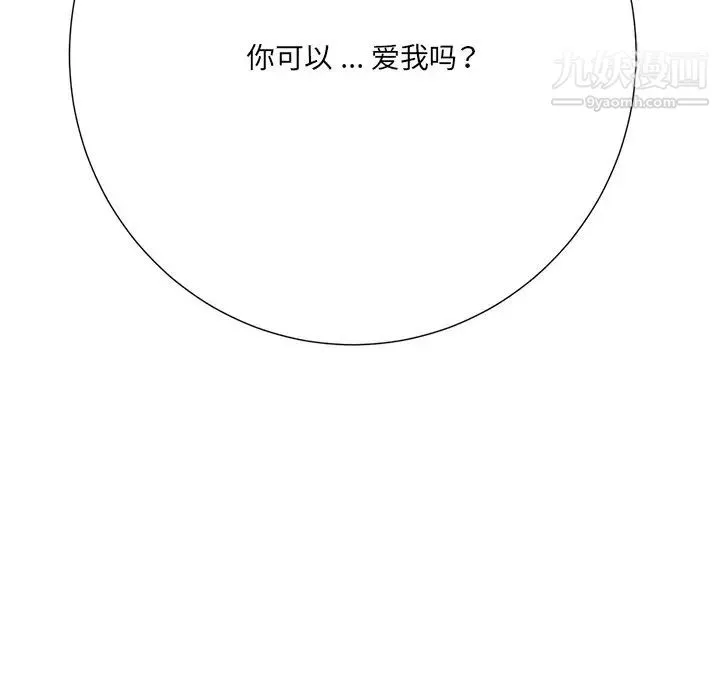 相差一轮 - 第23话 - page 137