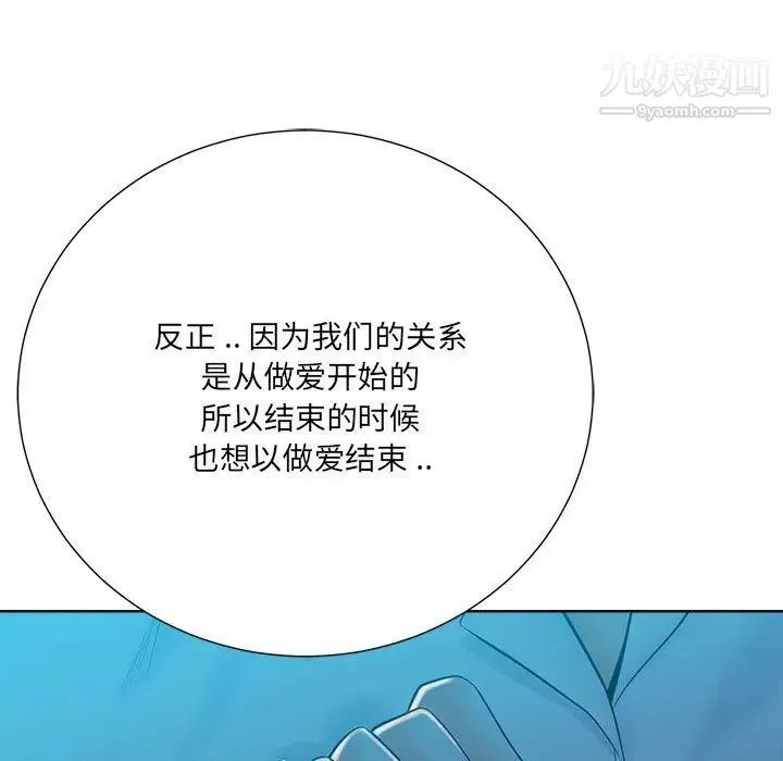相差一轮 - 第26话-最终话（完结） - page 69