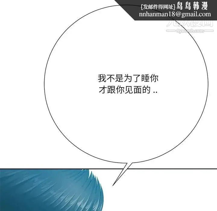 相差一轮 - 第26话-最终话（完结） - page 73
