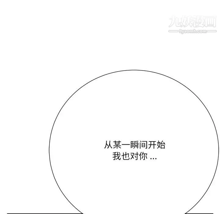 相差一轮 - 第26话-最终话（完结） - page 76