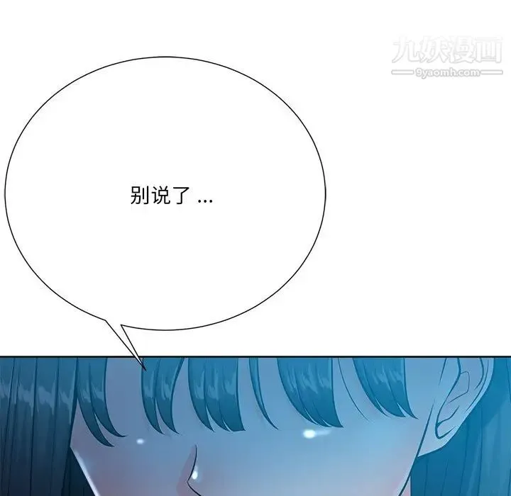 相差一轮 - 第26话-最终话（完结） - page 79