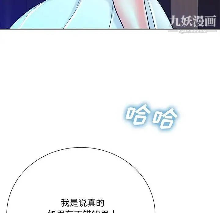 相差一轮 - 第26话-最终话（完结） - page 124