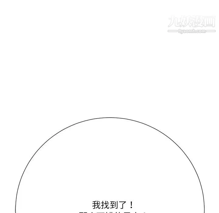 相差一轮 - 第26话-最终话（完结） - page 142
