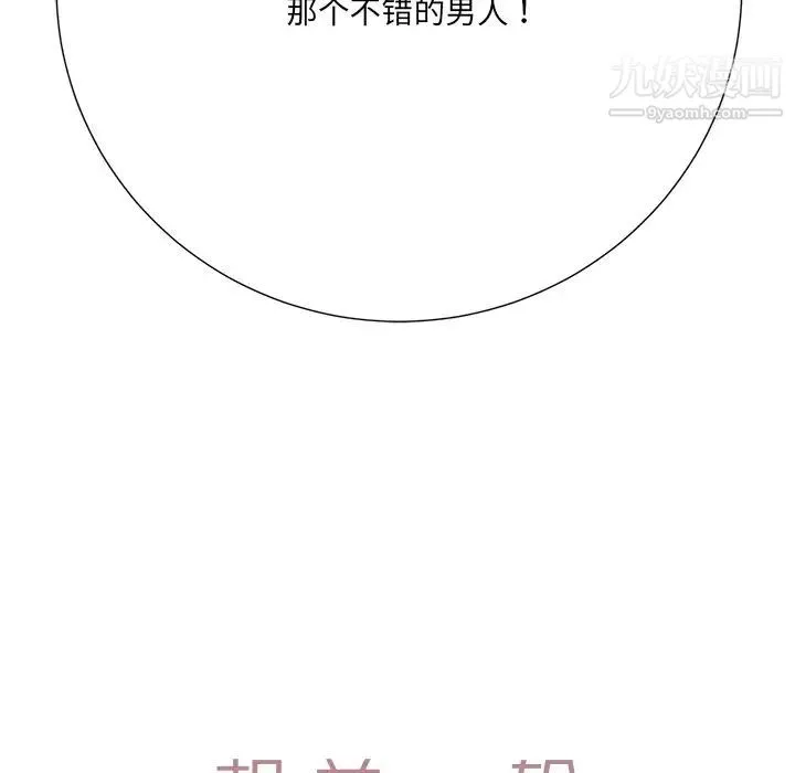 相差一轮 - 第26话-最终话（完结） - page 143
