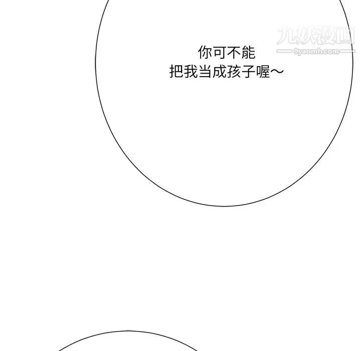 相差一轮 - 第22话 - page 109