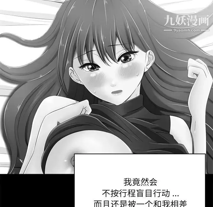 相差一轮 - 第6话 - page 7