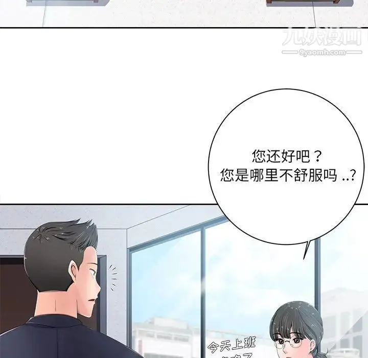 相差一轮 - 第6话 - page 13