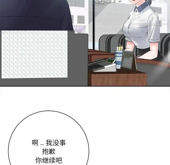 相差一轮 - 第6话 - page 14