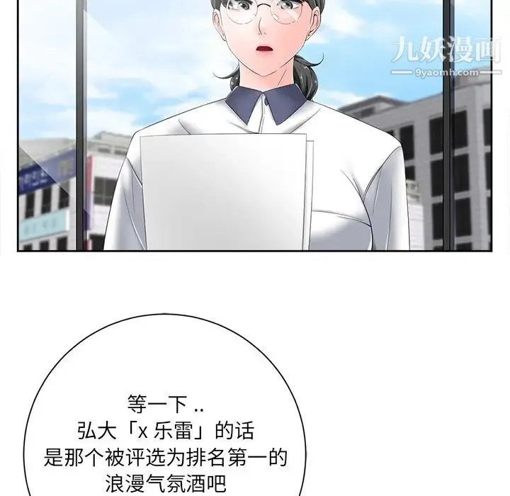 相差一轮 - 第6话 - page 17