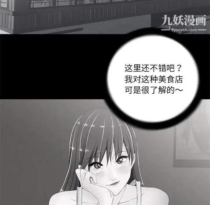 相差一轮 - 第6话 - page 22