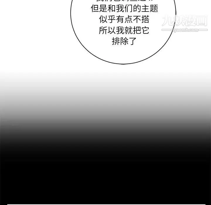 相差一轮 - 第6话 - page 25