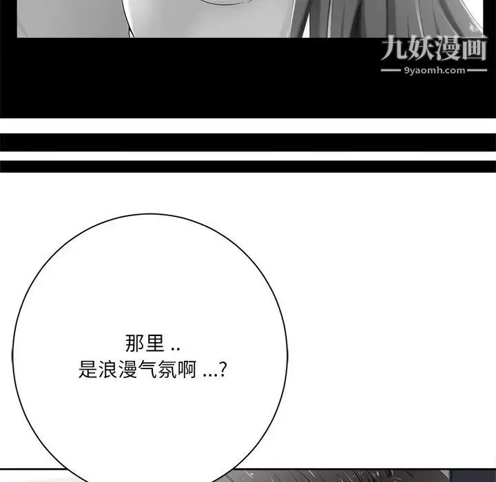 相差一轮 - 第6话 - page 27