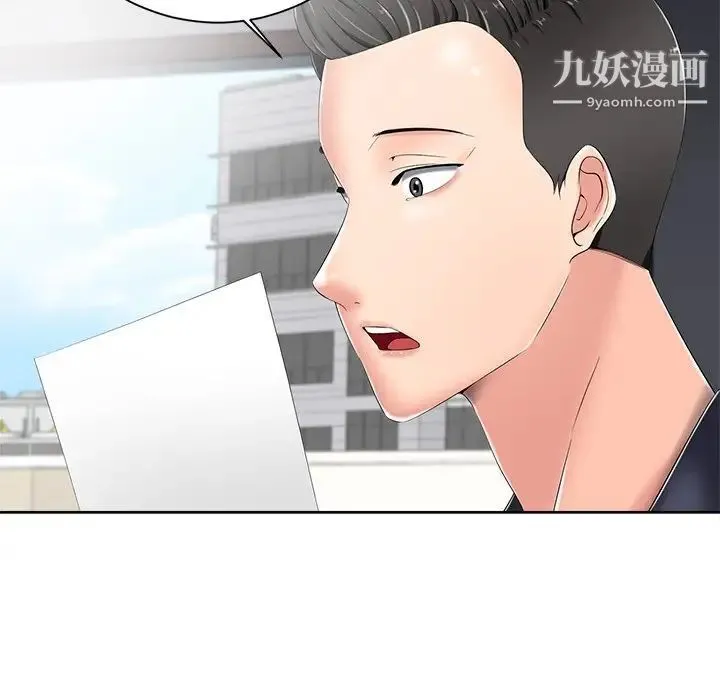 相差一轮 - 第6话 - page 28