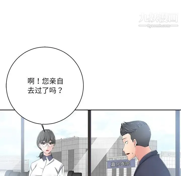 相差一轮 - 第6话 - page 29