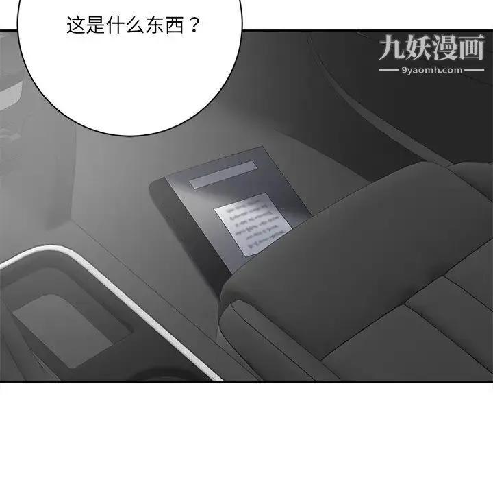 相差一轮 - 第6话 - page 39
