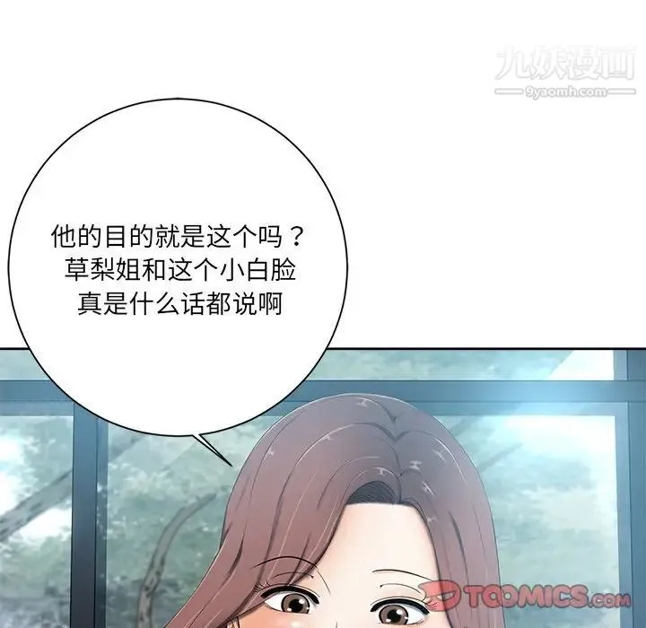 相差一轮 - 第6话 - page 45