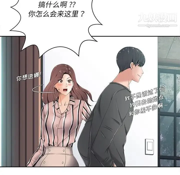 相差一轮 - 第6话 - page 79