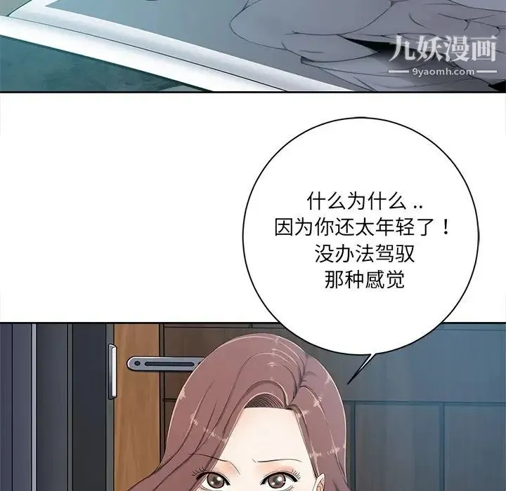 相差一轮 - 第6话 - page 84