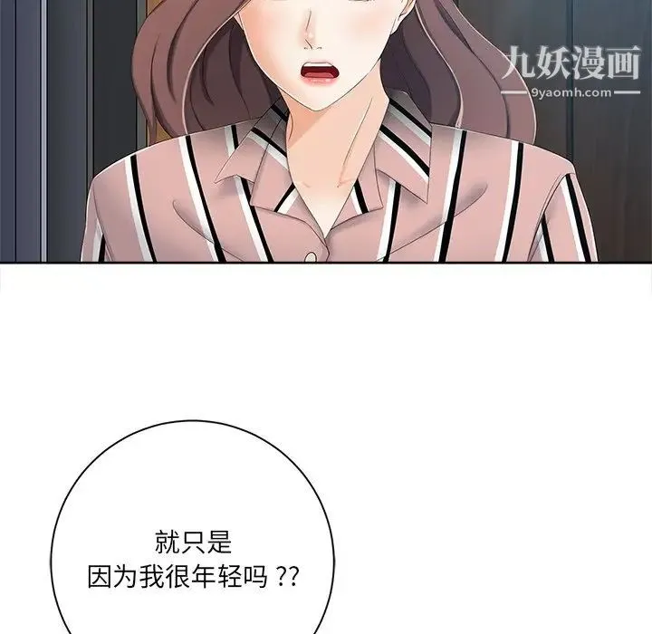相差一轮 - 第6话 - page 85