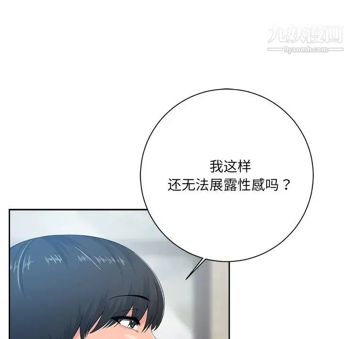 相差一轮 - 第6话 - page 112
