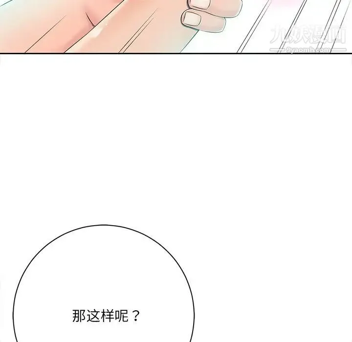 相差一轮 - 第6话 - page 117