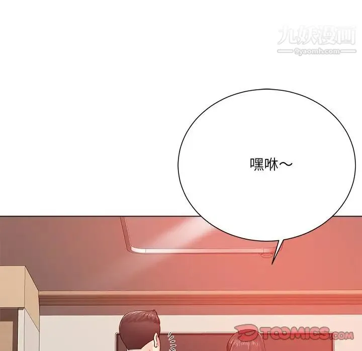 相差一轮 - 第19话 - page 14