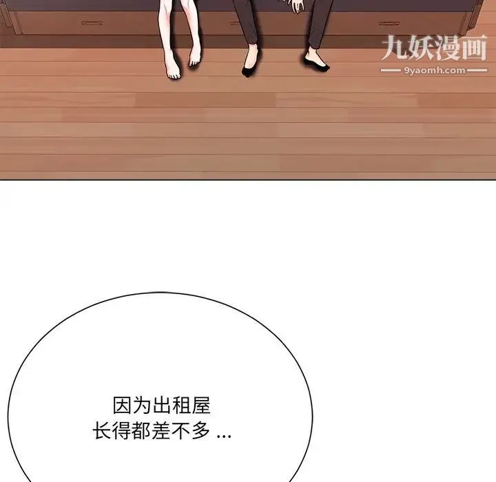 相差一轮 - 第19话 - page 19