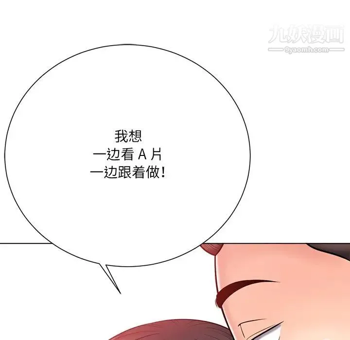 相差一轮 - 第19话 - page 30