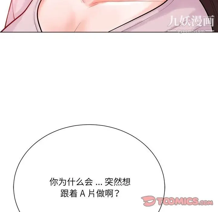 相差一轮 - 第19话 - page 32