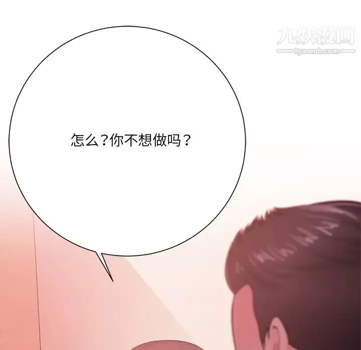 相差一轮 - 第19话 - page 39