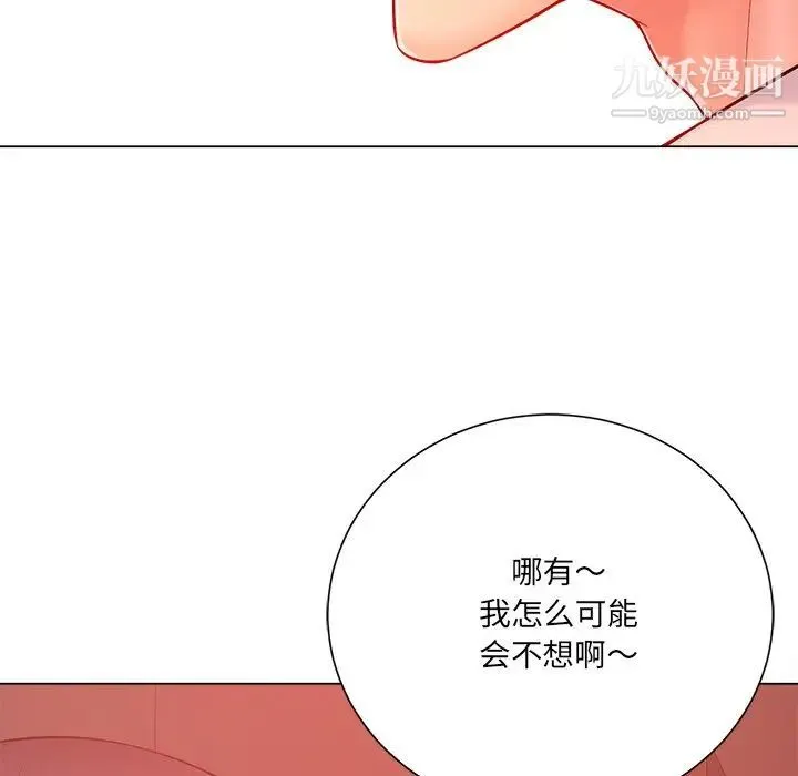 相差一轮 - 第19话 - page 43