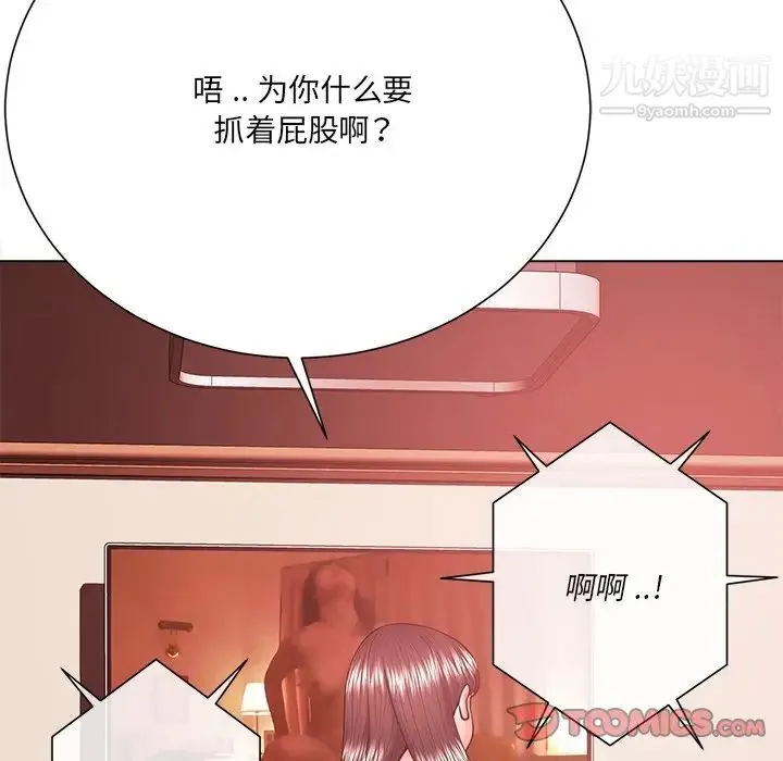 相差一轮 - 第19话 - page 50