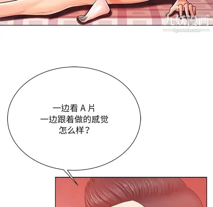 相差一轮 - 第19话 - page 83