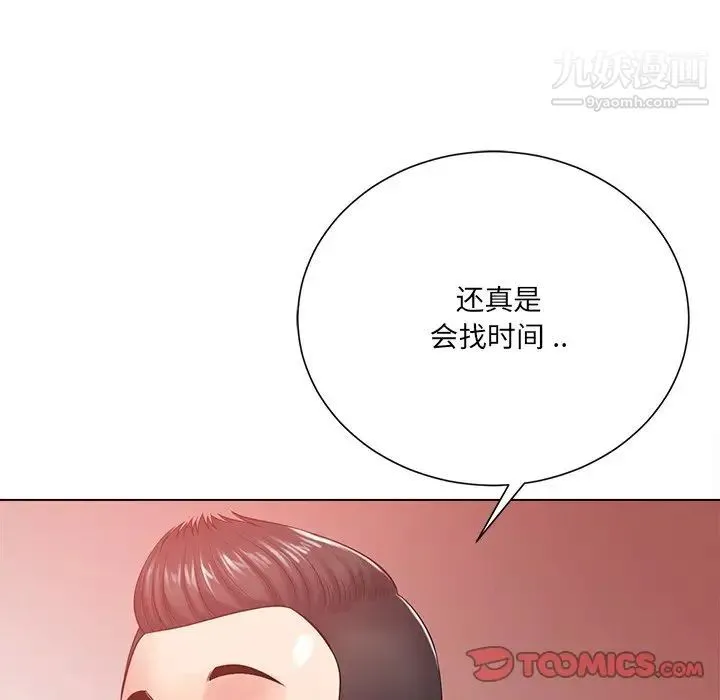 相差一轮 - 第19话 - page 98