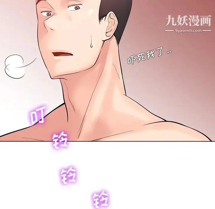 相差一轮 - 第19话 - page 99