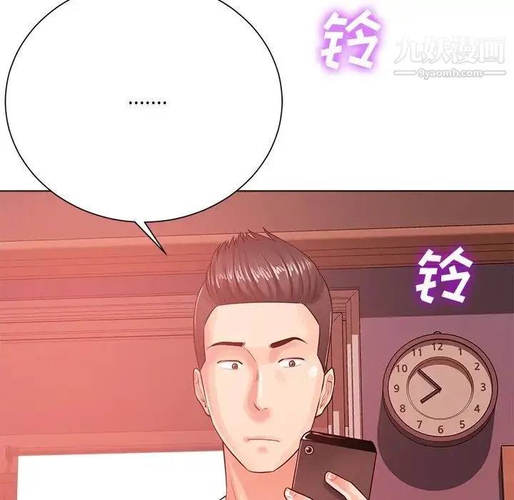 相差一轮 - 第19话 - page 102