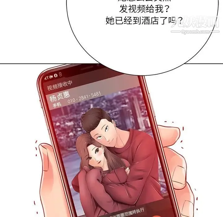 相差一轮 - 第19话 - page 106