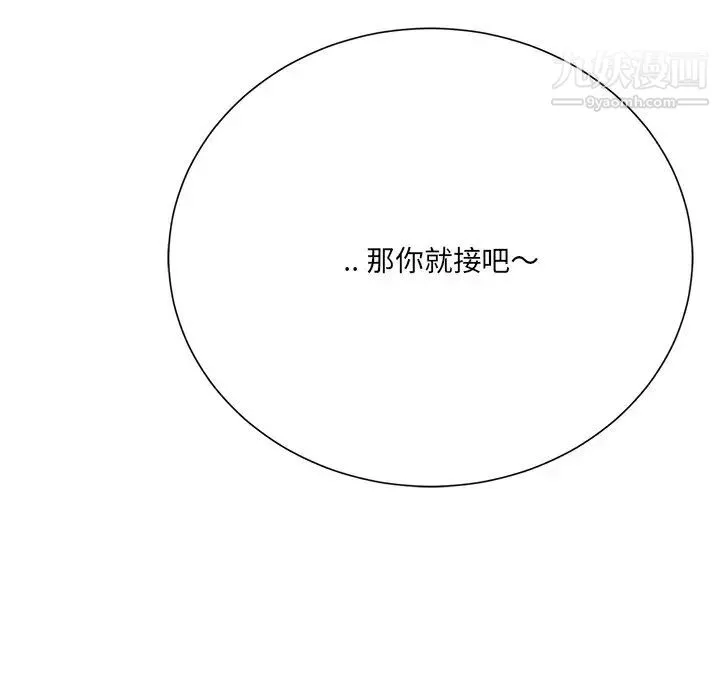 相差一轮 - 第19话 - page 113
