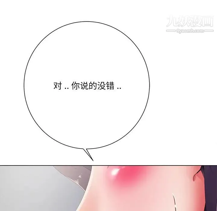 相差一轮 - 第13话 - page 49