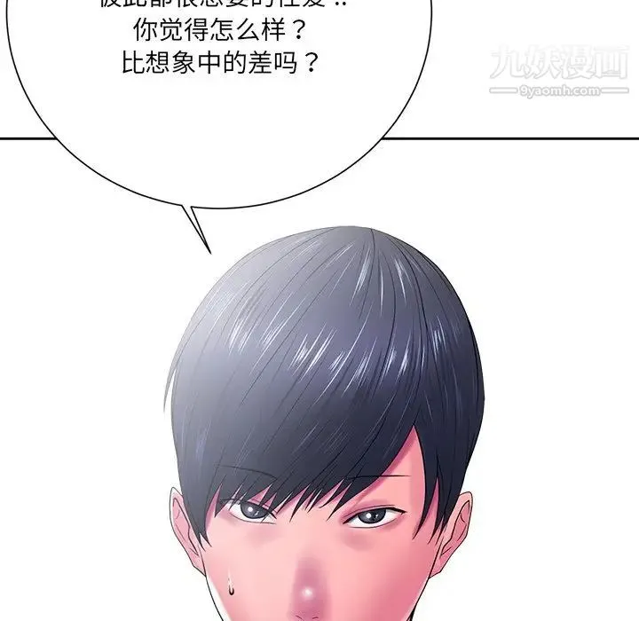 相差一轮 - 第13话 - page 79