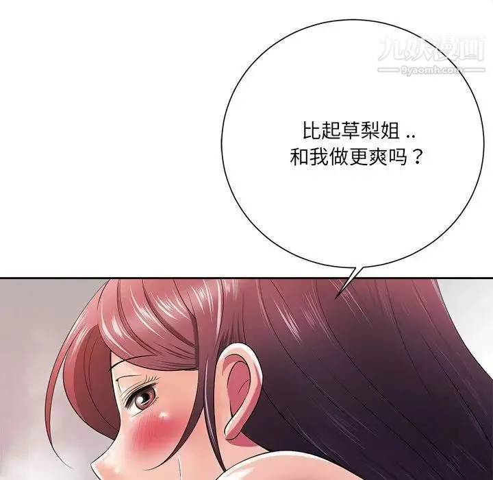 相差一轮 - 第13话 - page 102