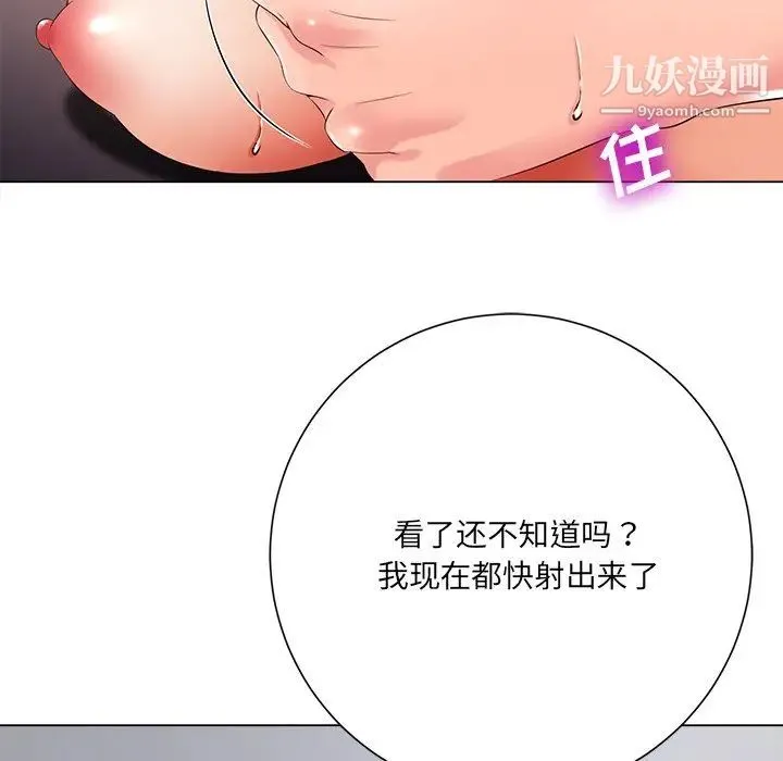 相差一轮 - 第13话 - page 104