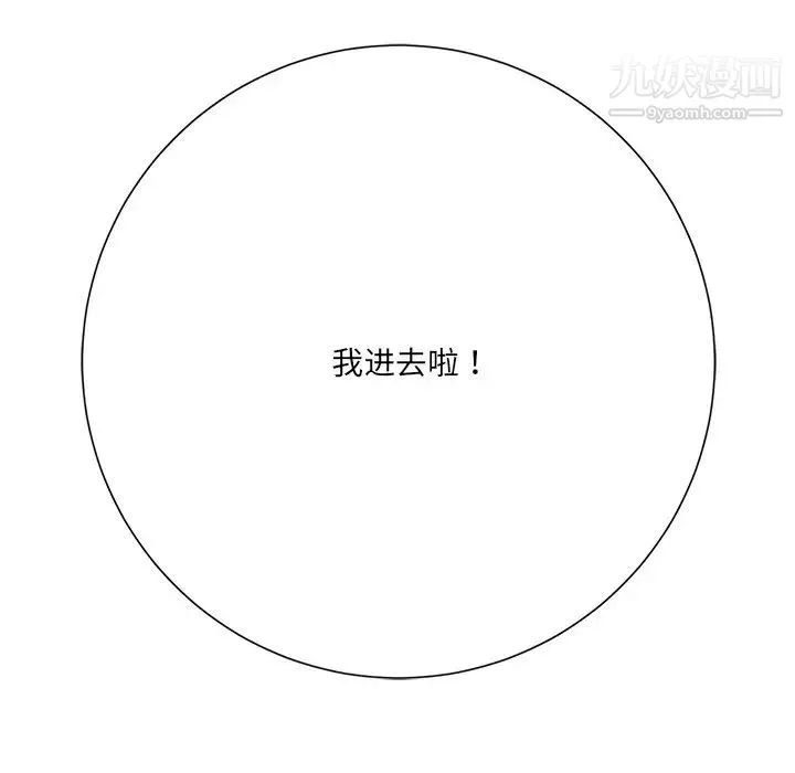 相差一轮 - 第13话 - page 121