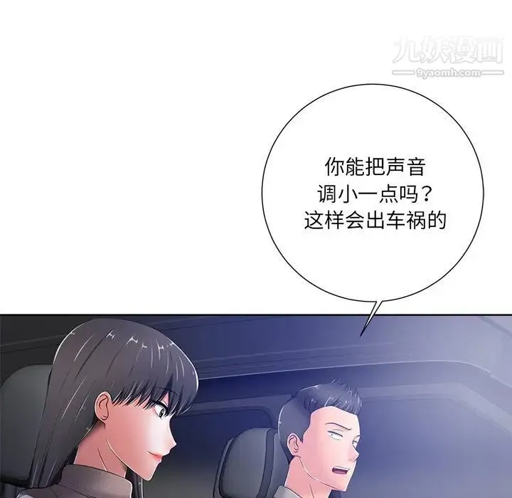 相差一轮 - 第9话 - page 6