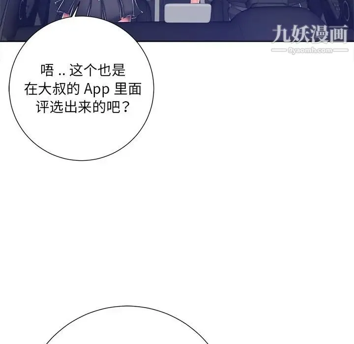 相差一轮 - 第9话 - page 11