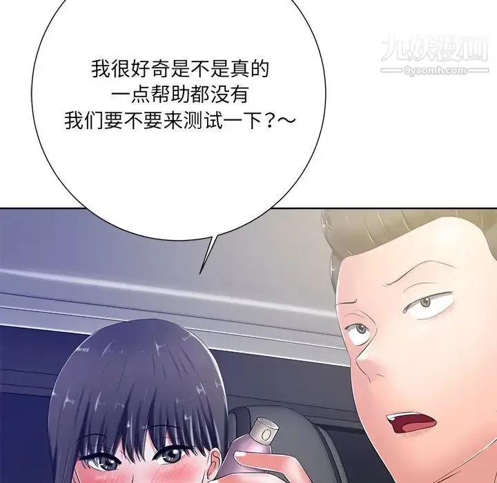 相差一轮 - 第9话 - page 12