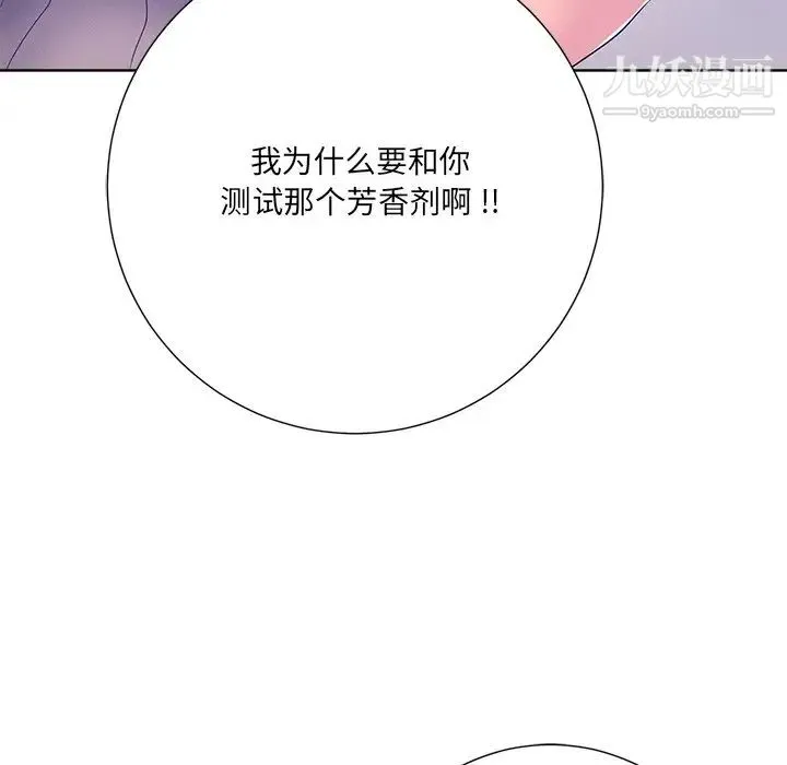相差一轮 - 第9话 - page 14