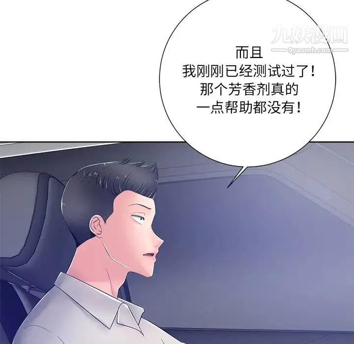 相差一轮 - 第9话 - page 15